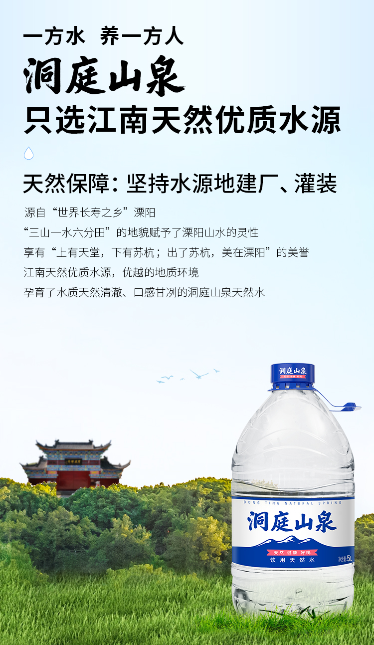 1洞庭山泉详情页5L05.jpg