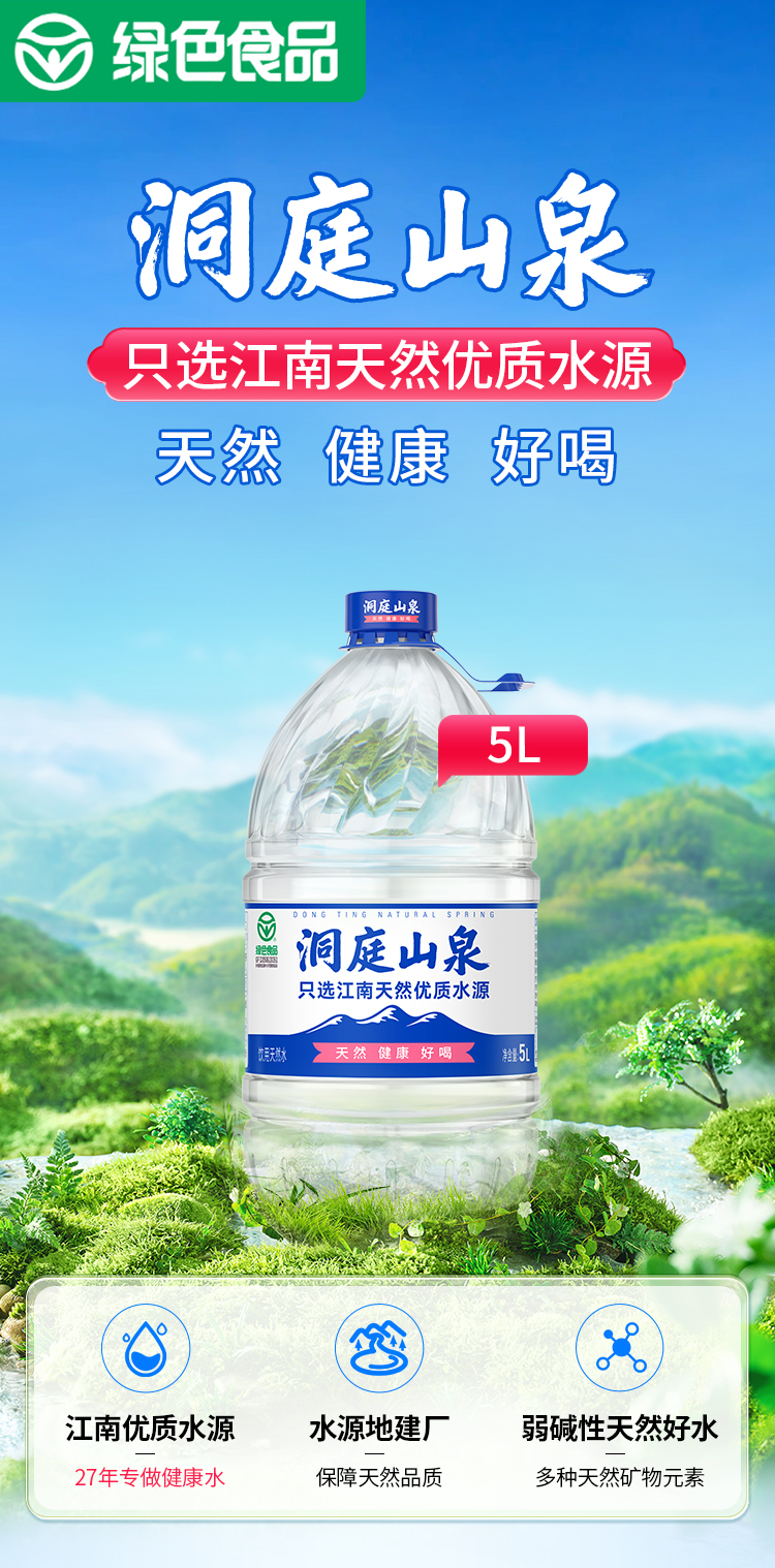1洞庭山泉详情页5L01.jpg