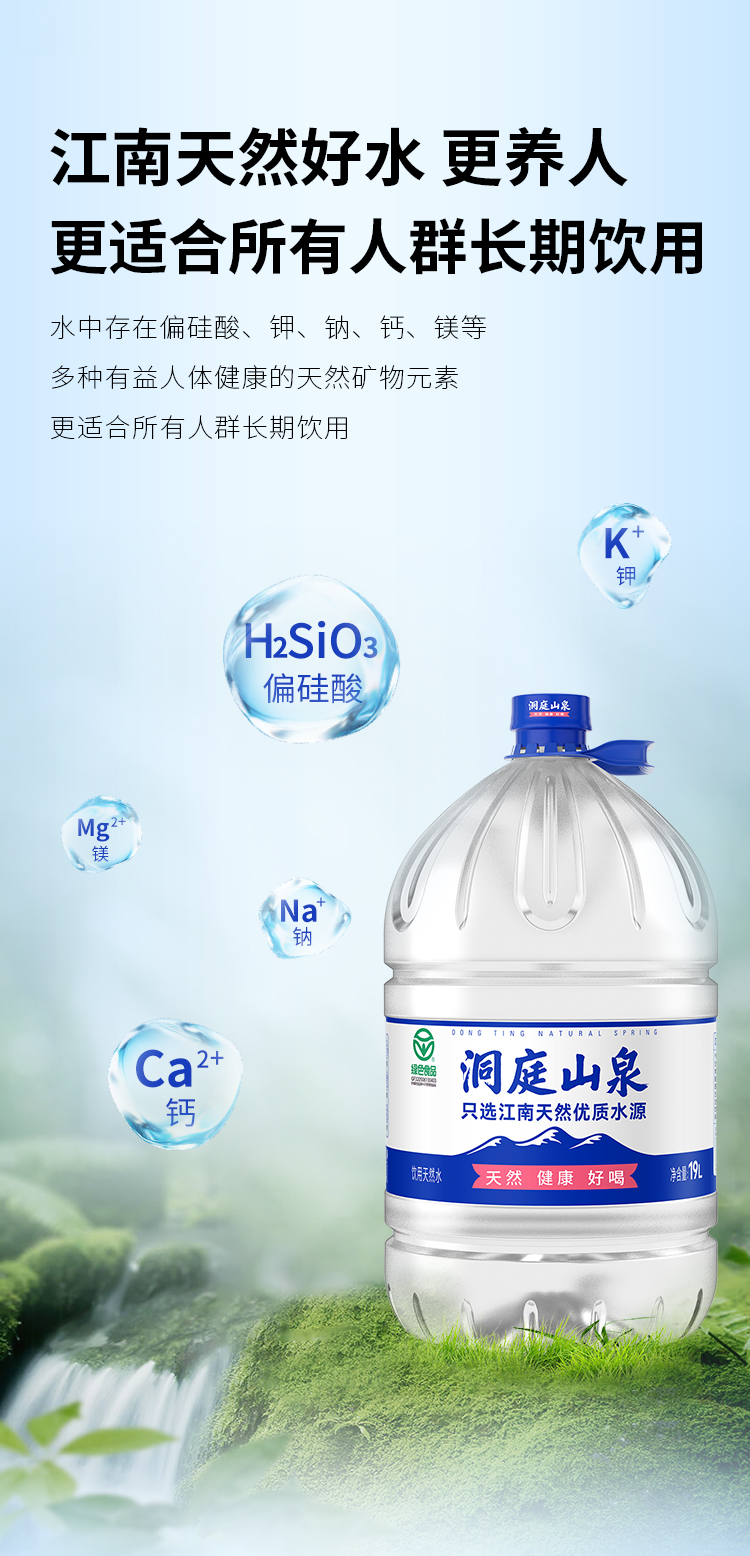 1洞庭山泉详情页19L-东山-前_07.jpg