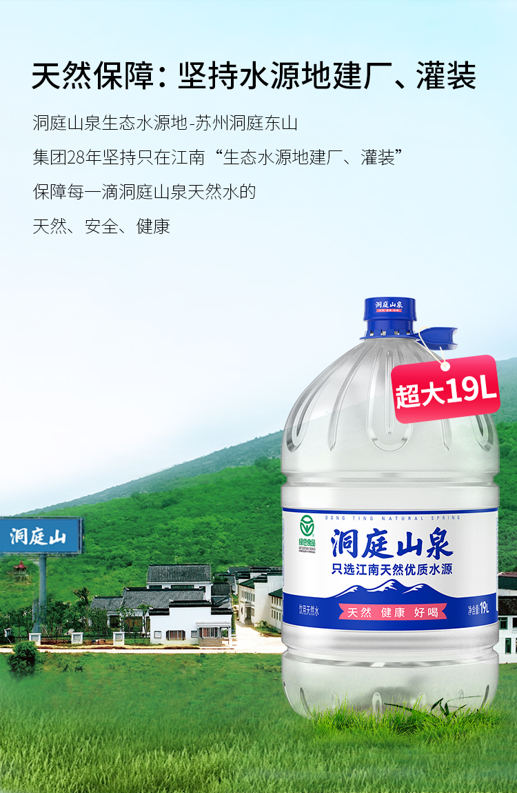 1洞庭山泉详情页19L-东山-前_06.jpg
