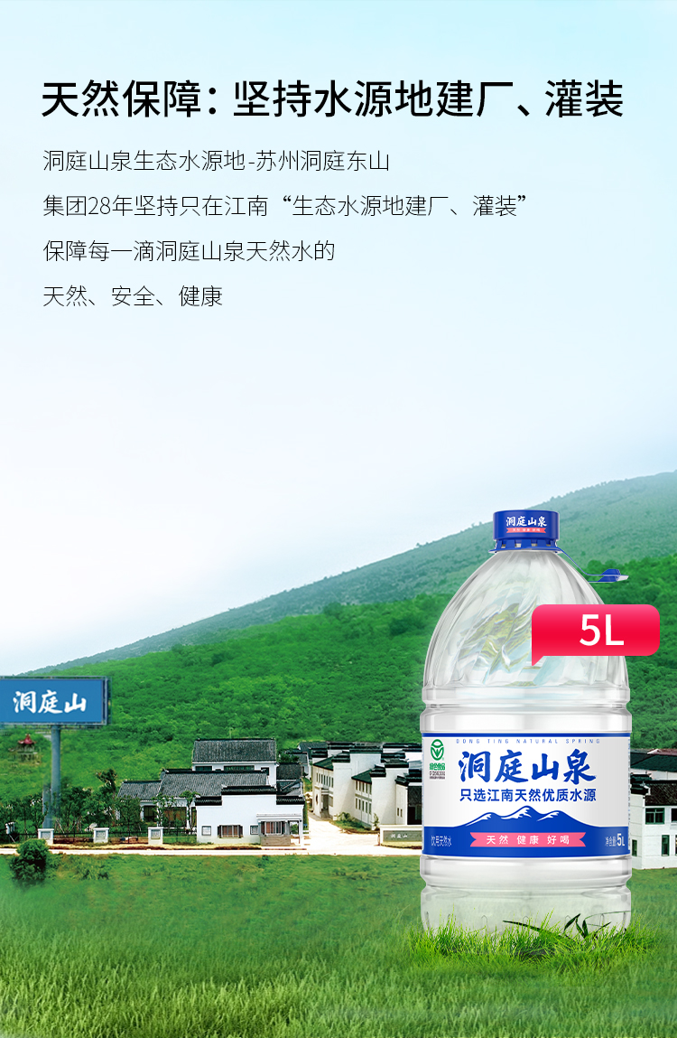 1洞庭山泉详情页5L-东山-前_05.jpg