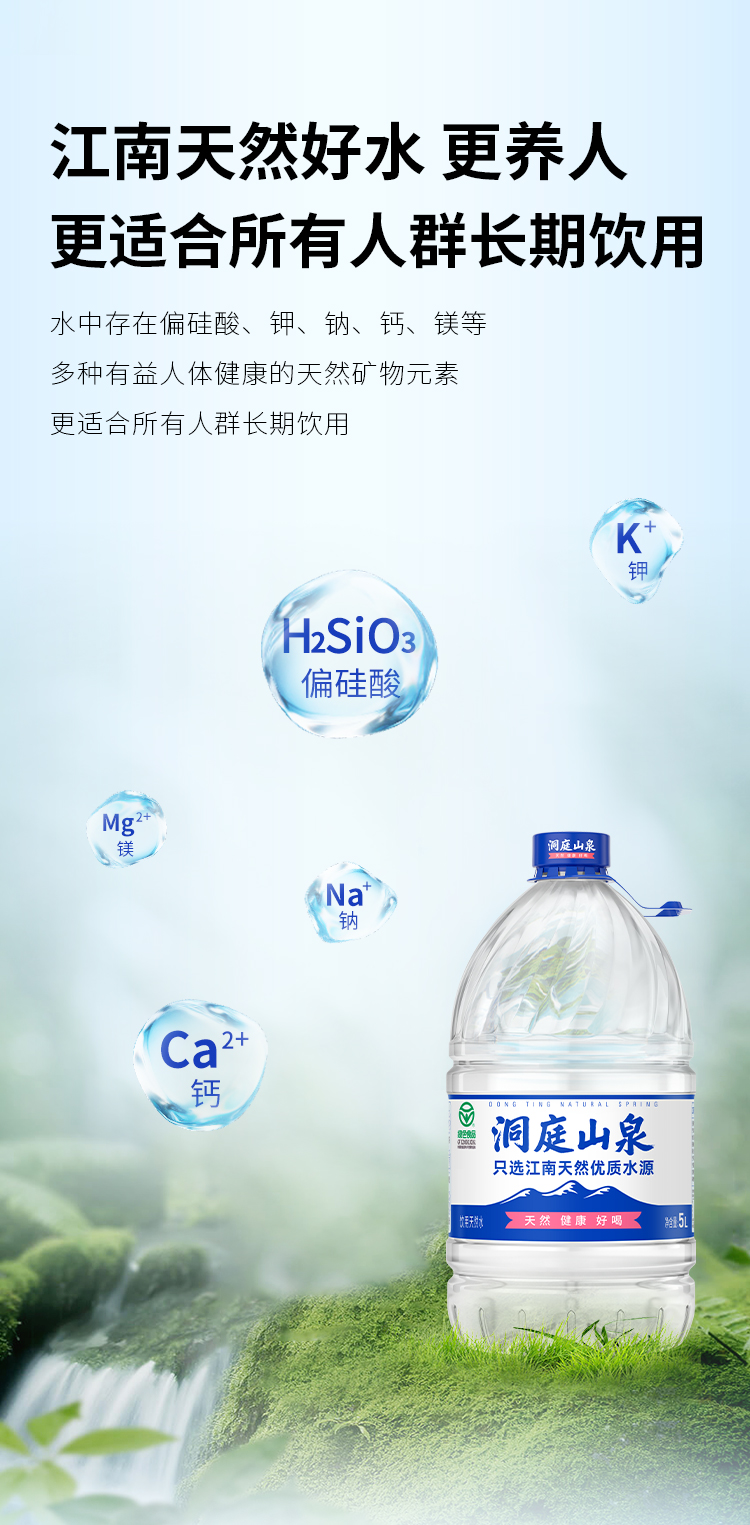 1洞庭山泉详情页5L-东山-前_06.jpg