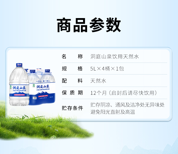 1洞庭山泉详情页5L-东山-前_09.jpg