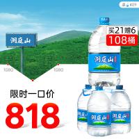 【买21包送6包】洞庭山天然泉水5L*4桶*21包+赠6包